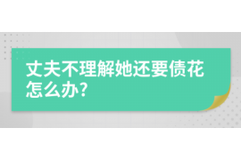 德阳如果欠债的人消失了怎么查找，专业讨债公司的找人方法